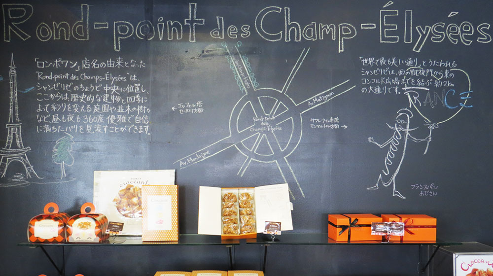 ロン ポワン Rond Point 誕生日ケーキ 石釜パン クロカント 洋菓子などの伝統的なお菓子作りを行っております